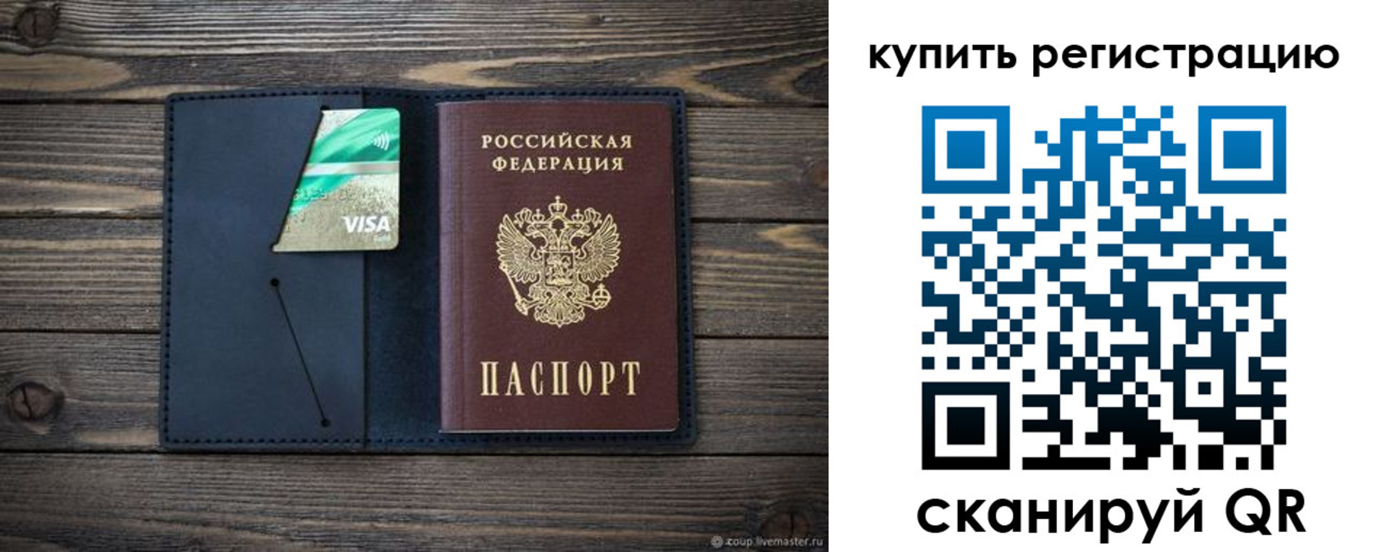 прописка штамп в Урайе